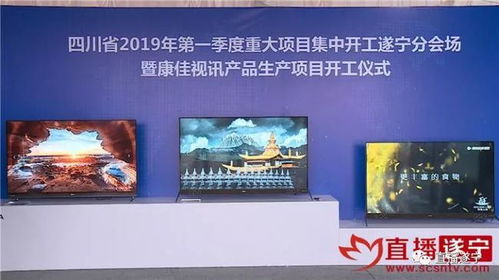 康佳產業(yè)園動工 建設西南地區(qū)視訊產品生產基地