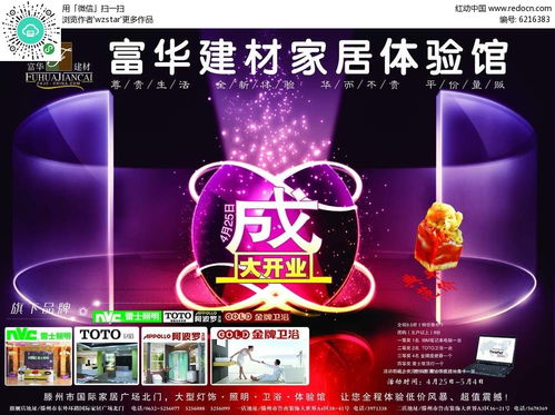 富華建材宣傳海報(bào)廣告設(shè)計(jì)PSD素材免費(fèi)下載，紅動(dòng)中國(guó)代理代辦服務(wù)