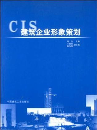 筑就卓越，形塑未來(lái)——論建筑企業(yè)的形象策劃之道